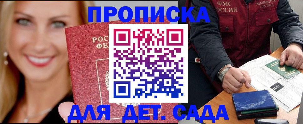 прописка штамп в Светлом