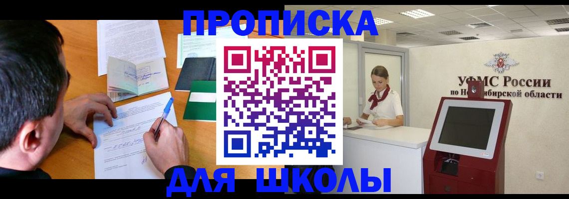 купить прописку в Светлом